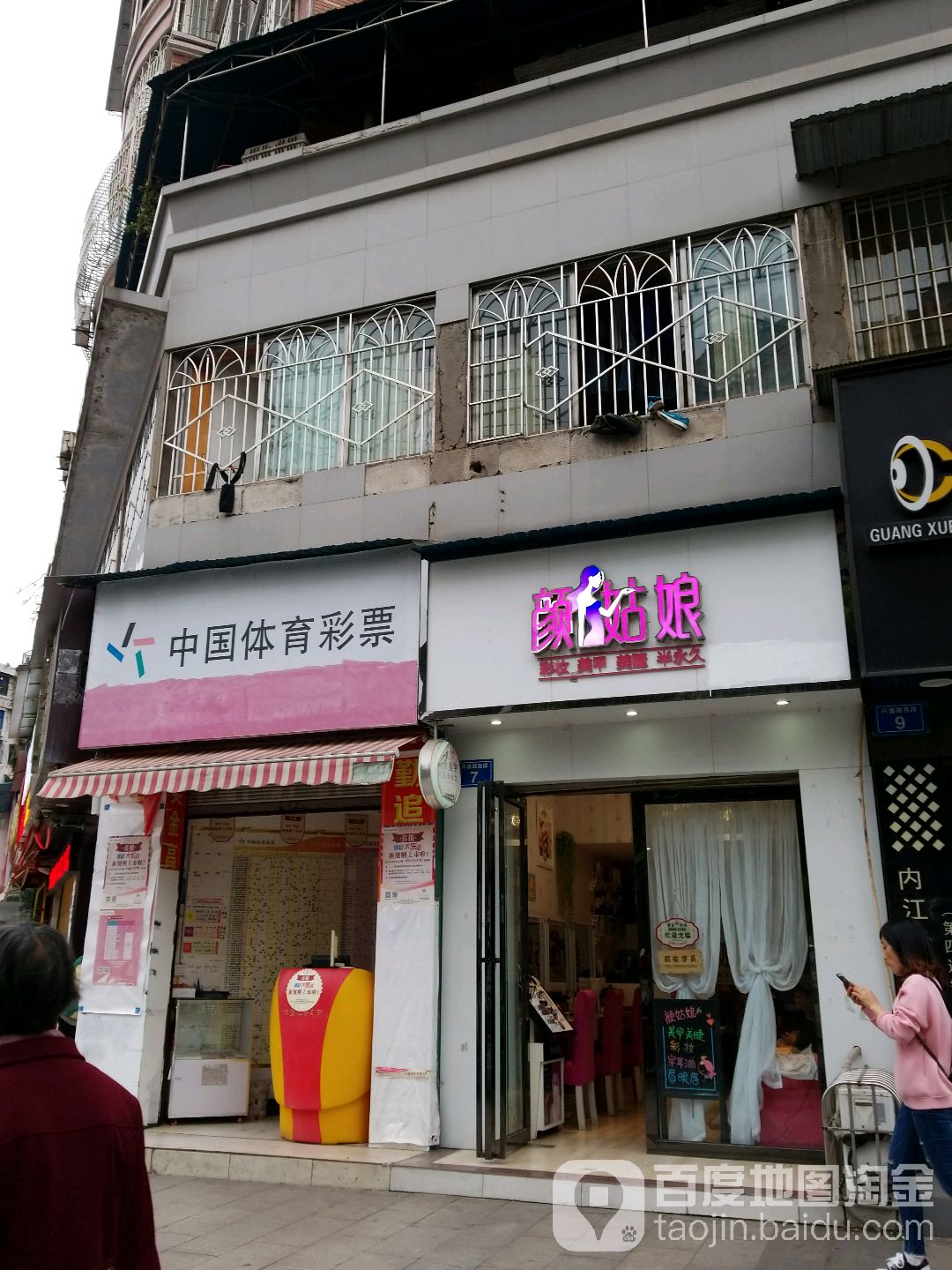 颜姑娘
