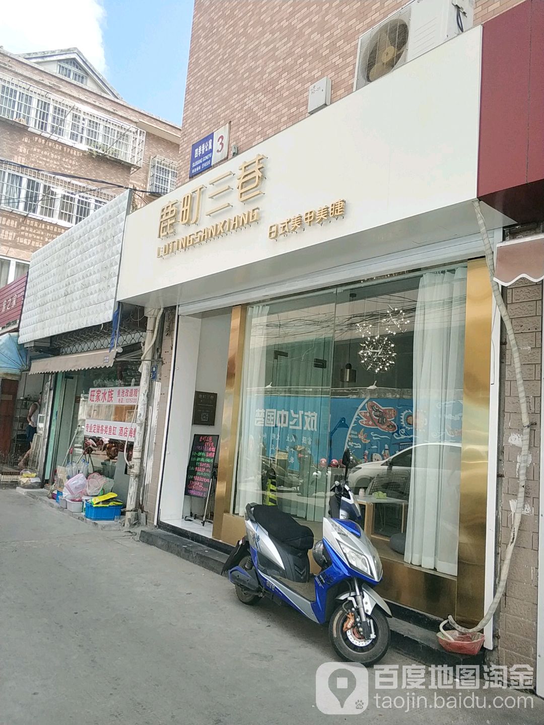 鹿町三巷日式w美甲美睫(禾兴南路店)