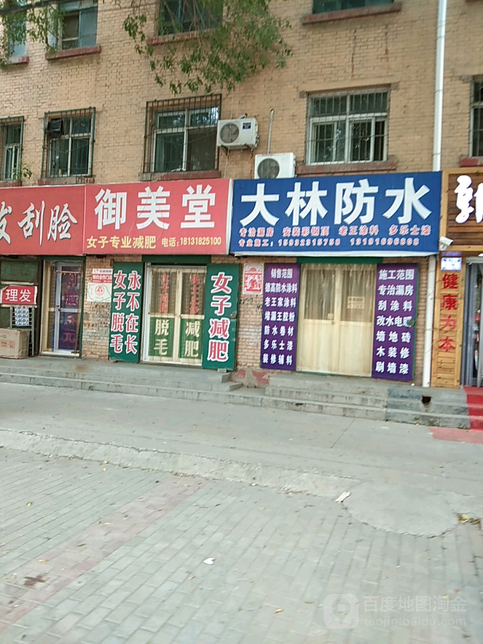 御美堂女子专业减肥(大庆东路店)