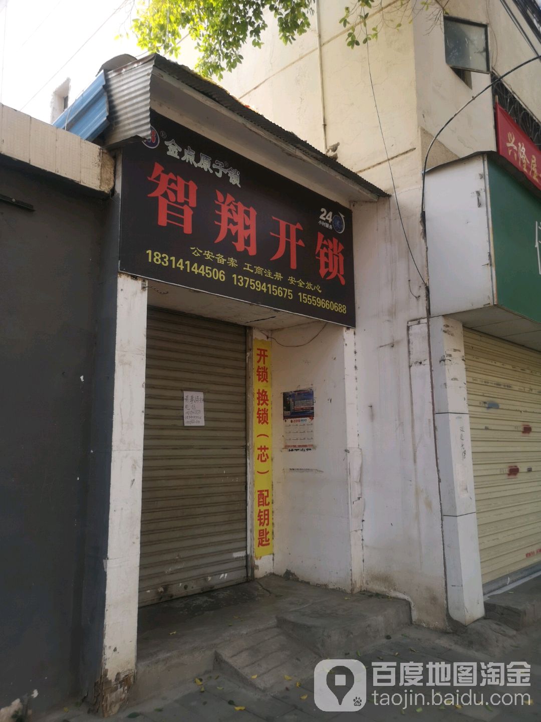智翔开锁