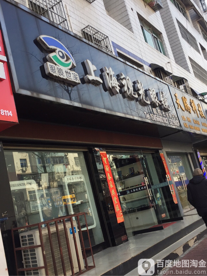 伤害视光眼镜(秋浦中路店)