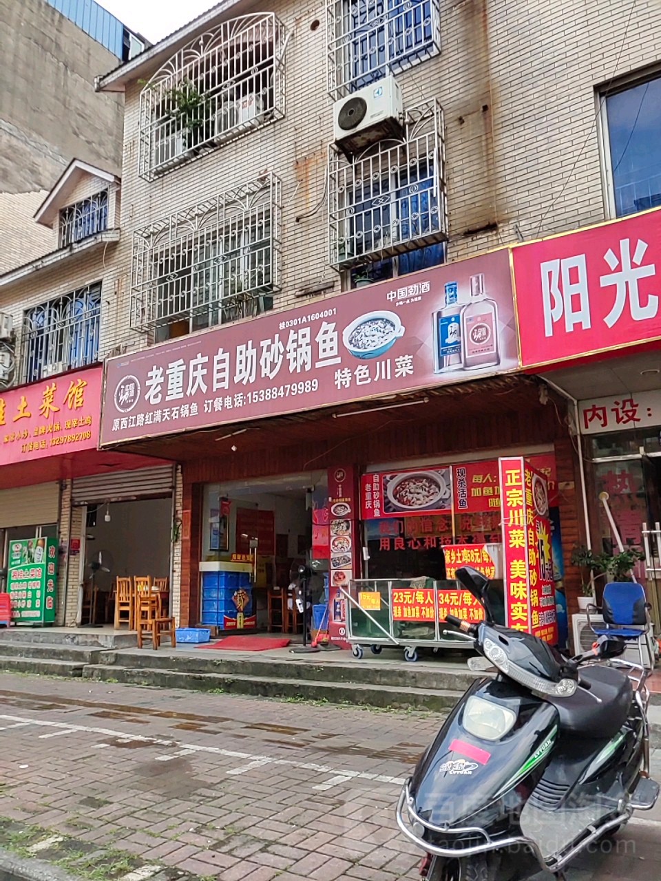 老重庆砂锅鱼