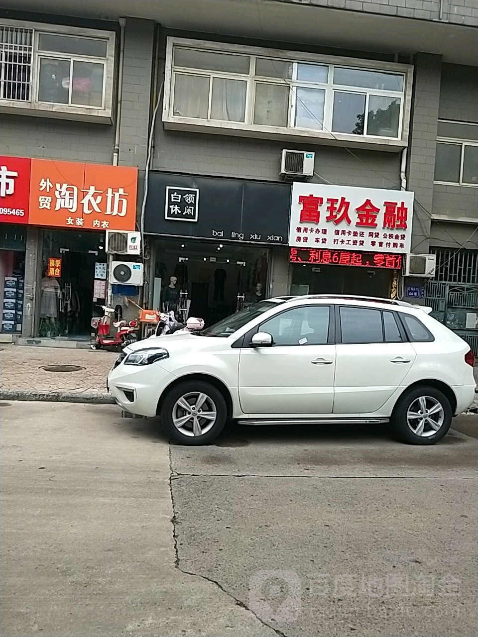 白领休闲