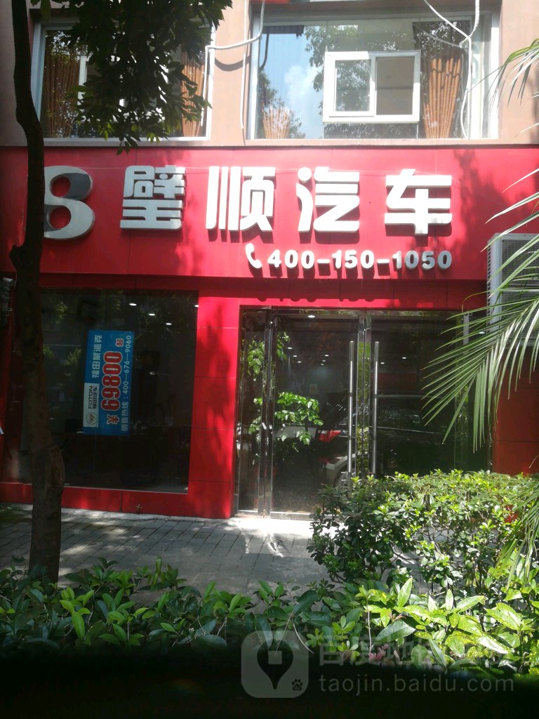 璧盛汽车