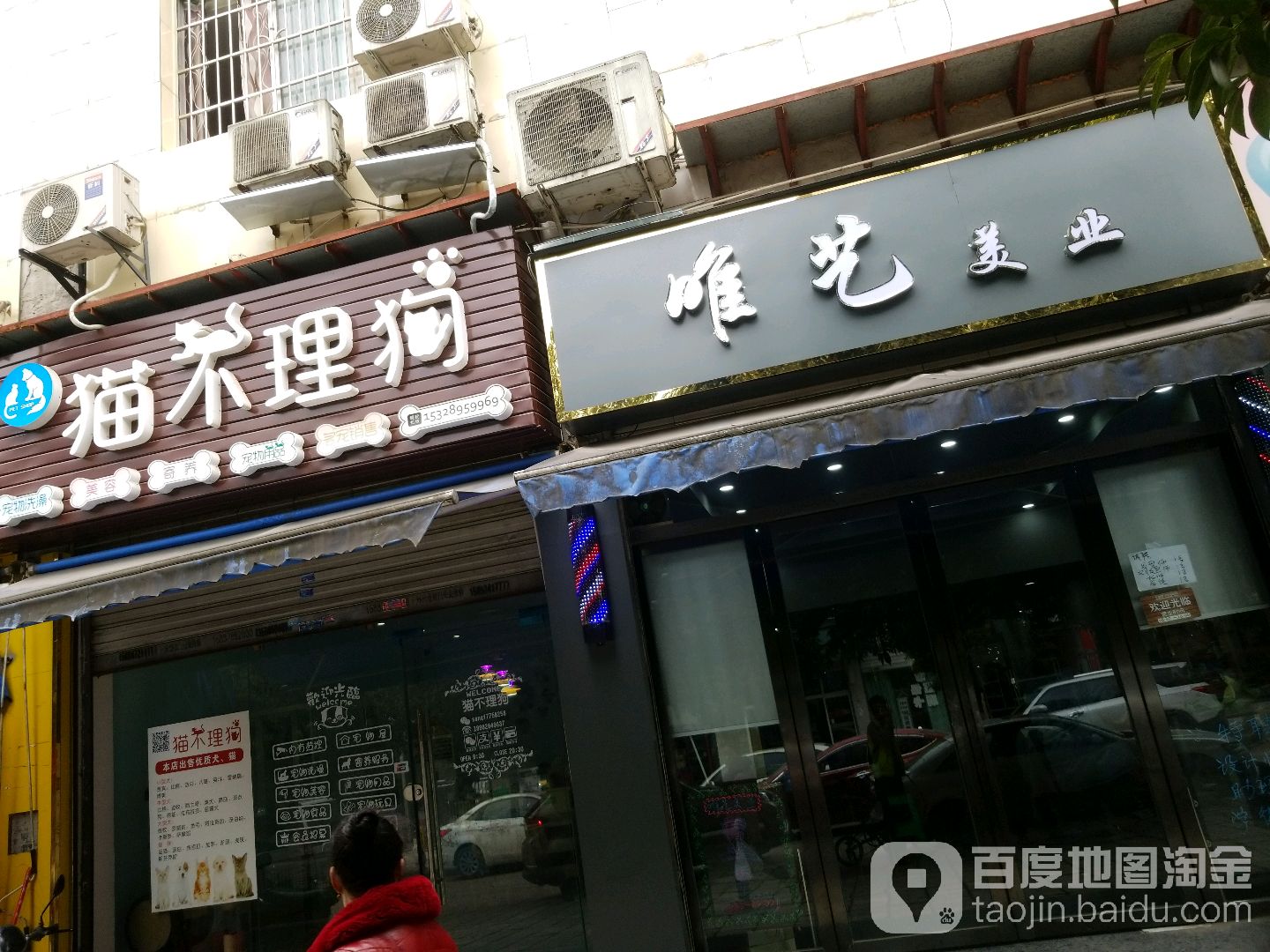 惟艺美业(西外一区店)