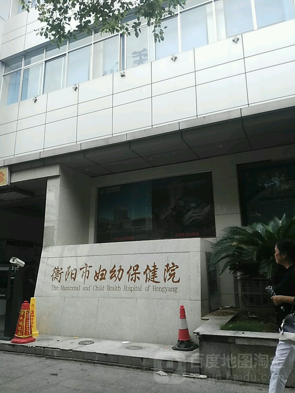 衡阳市妇幼保健院
