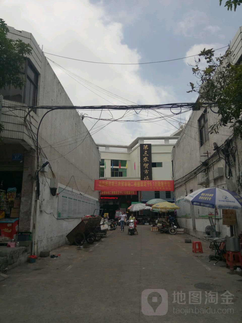 万城第三农贸市场