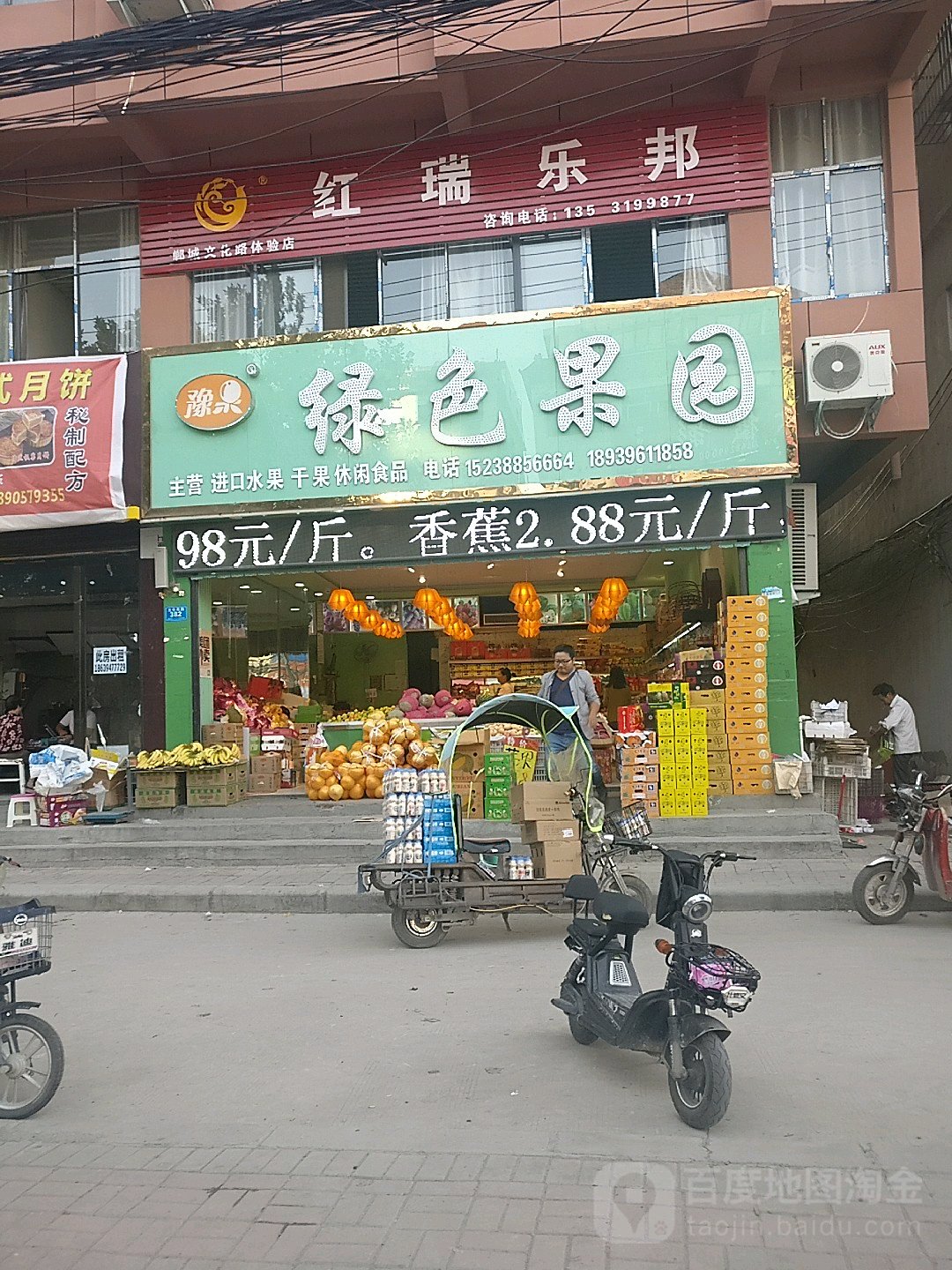 郸城县绿色果园(交通路店)