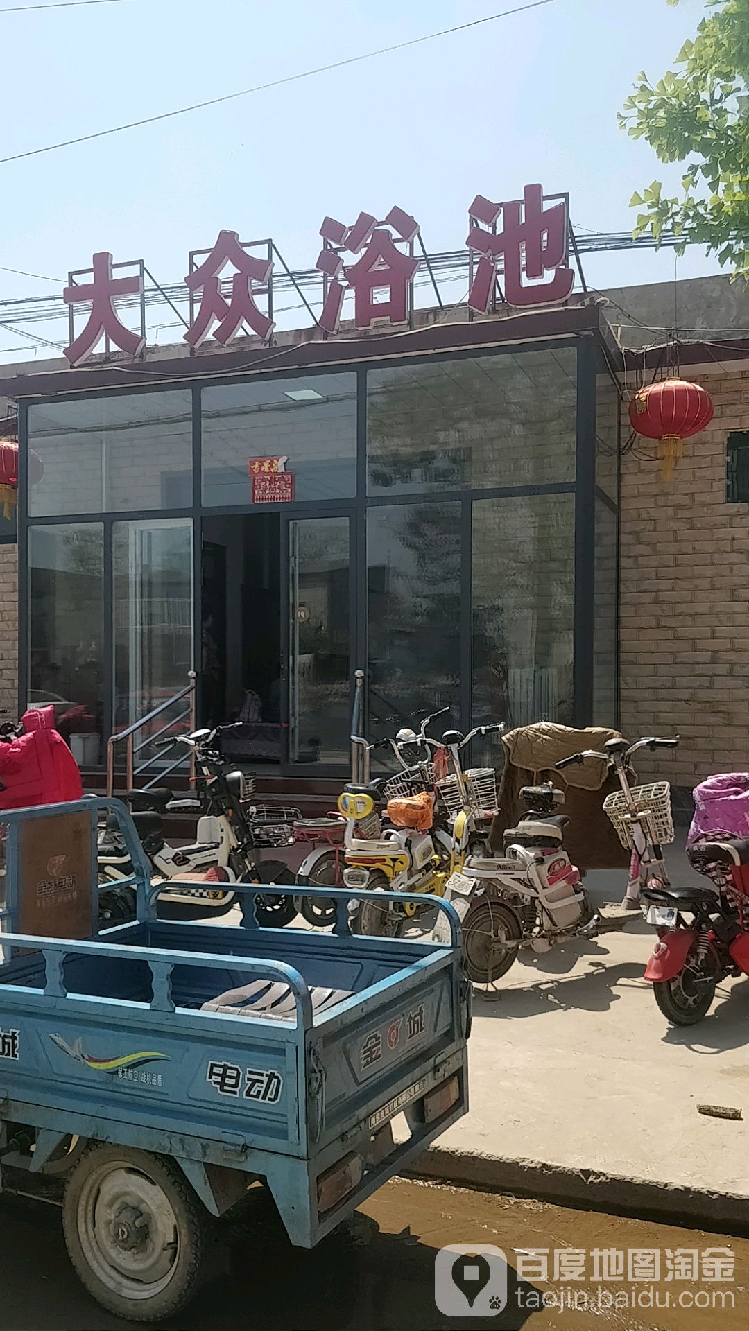 大众浴池