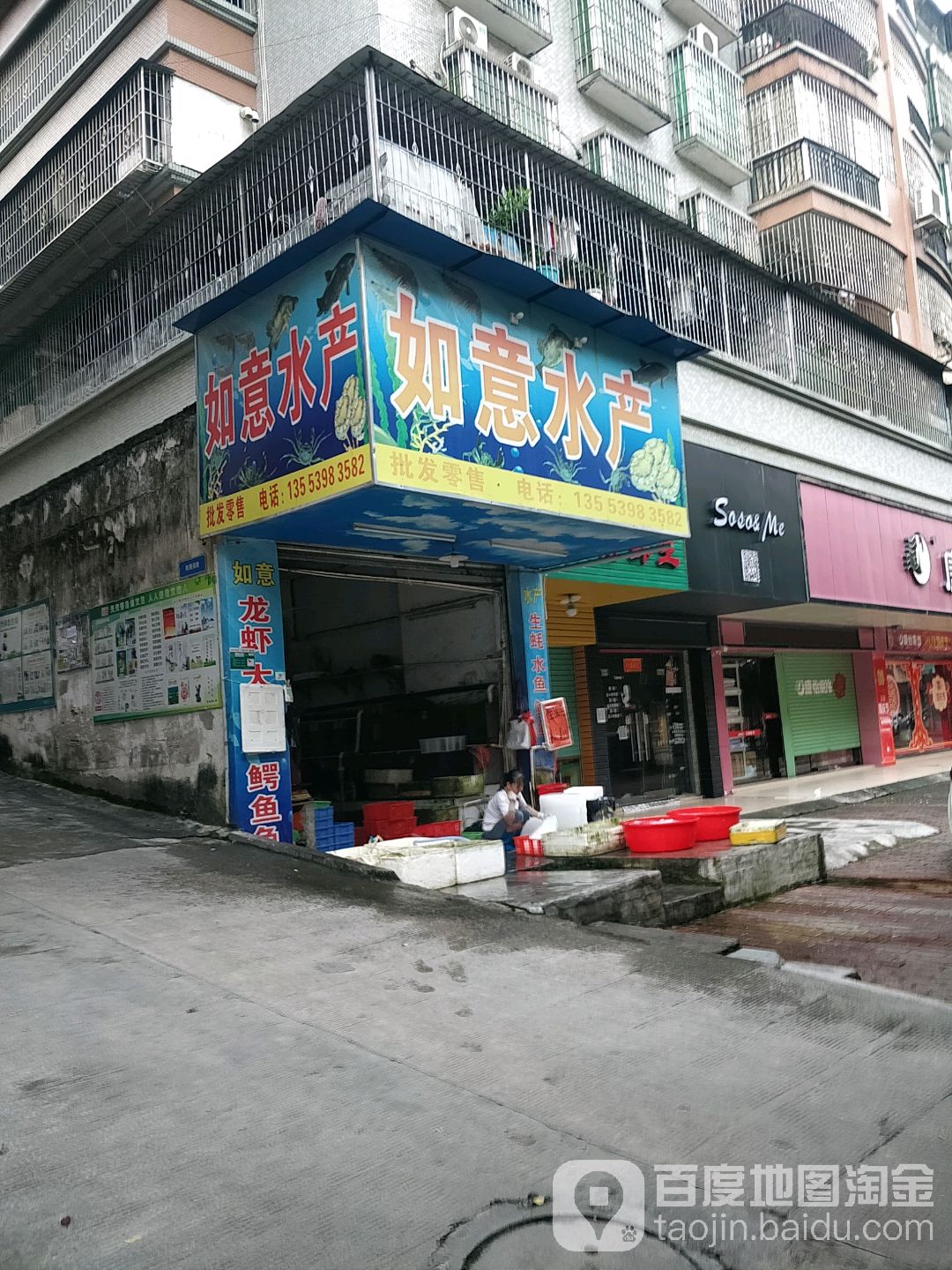 如一水产