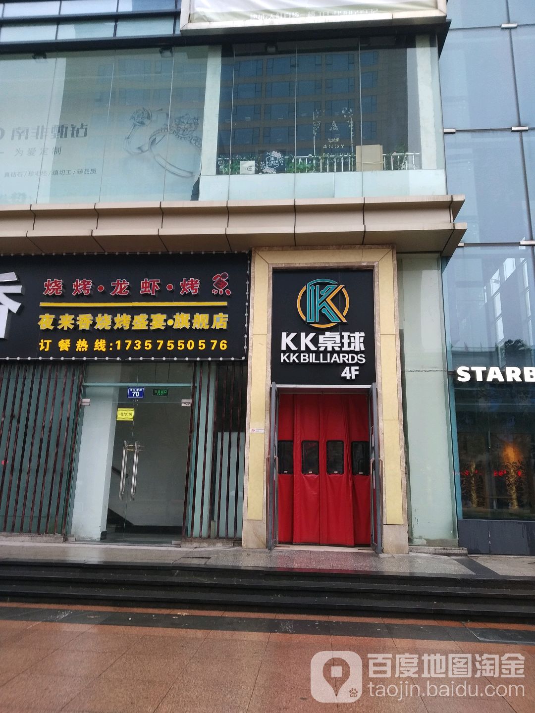 kk台球(天虹商场笛扬路店)