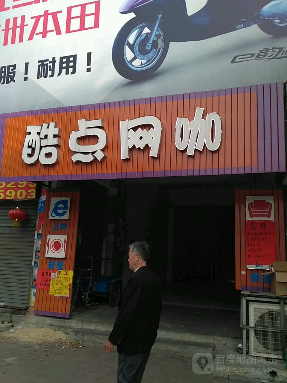 酷点网咖