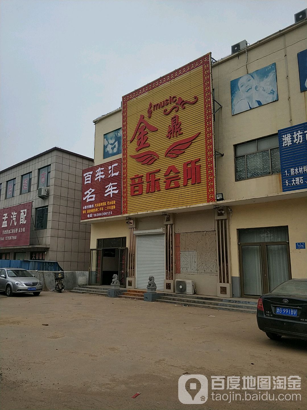 金定音乐餐厅