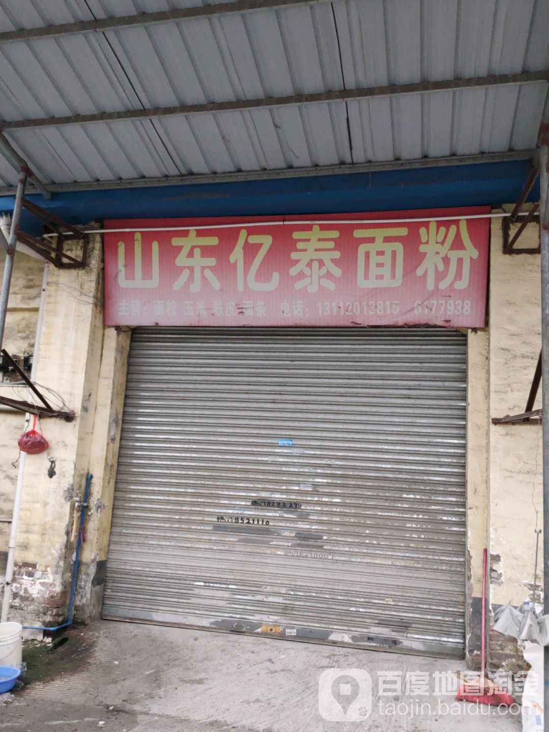山东亿泰面粉