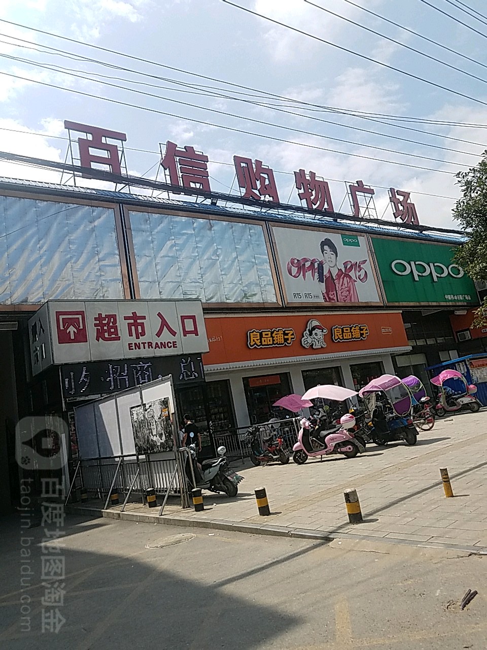 博信购物广场(葛洪大道店)