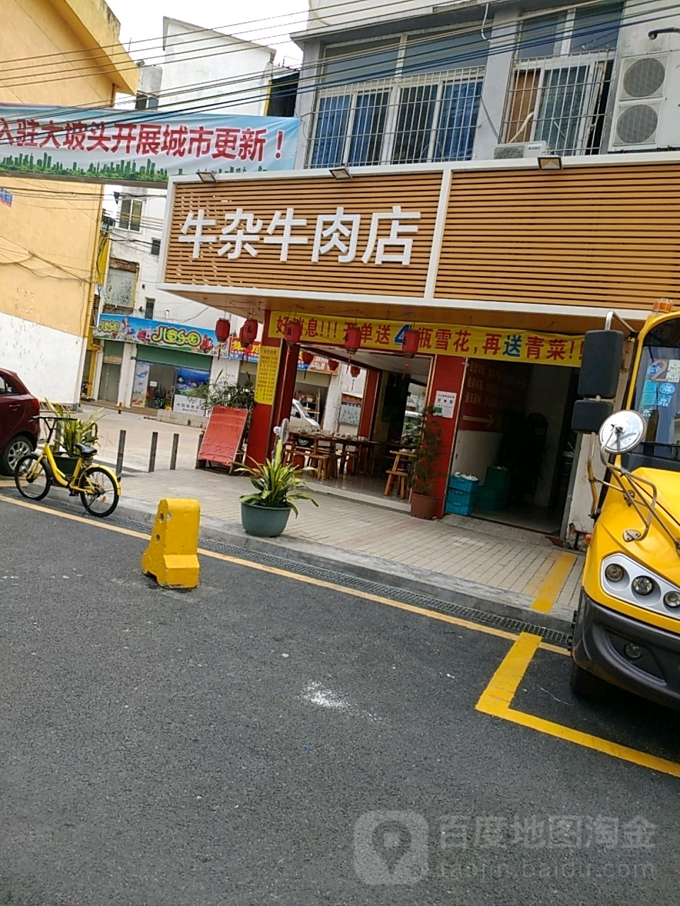 牛杂牛肉店