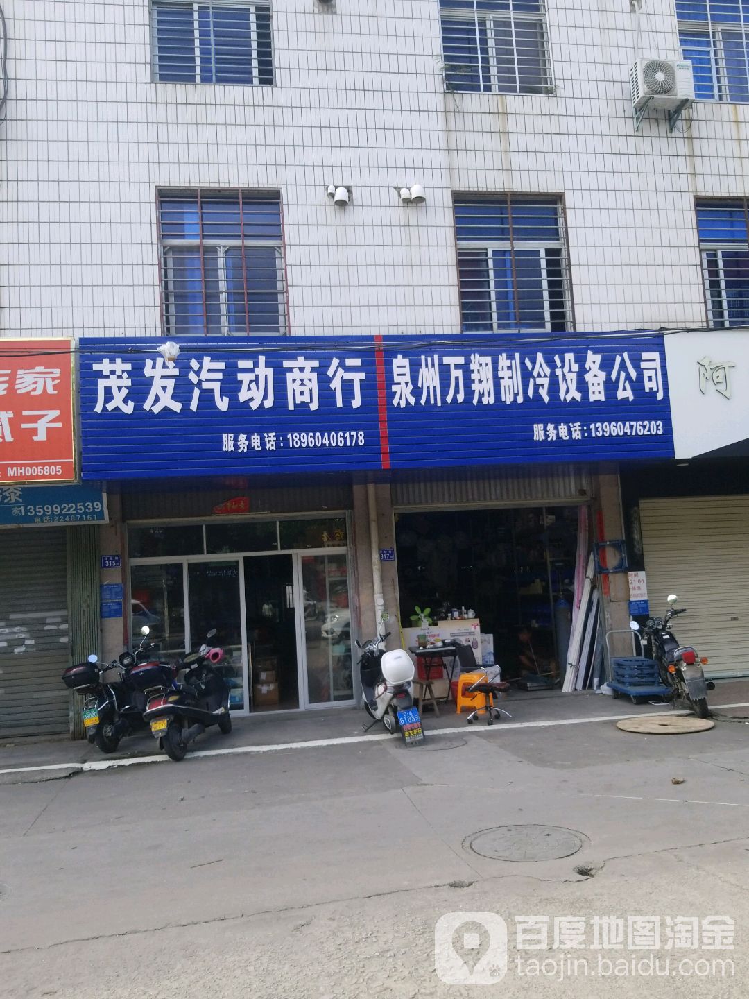 茂发汽动商行