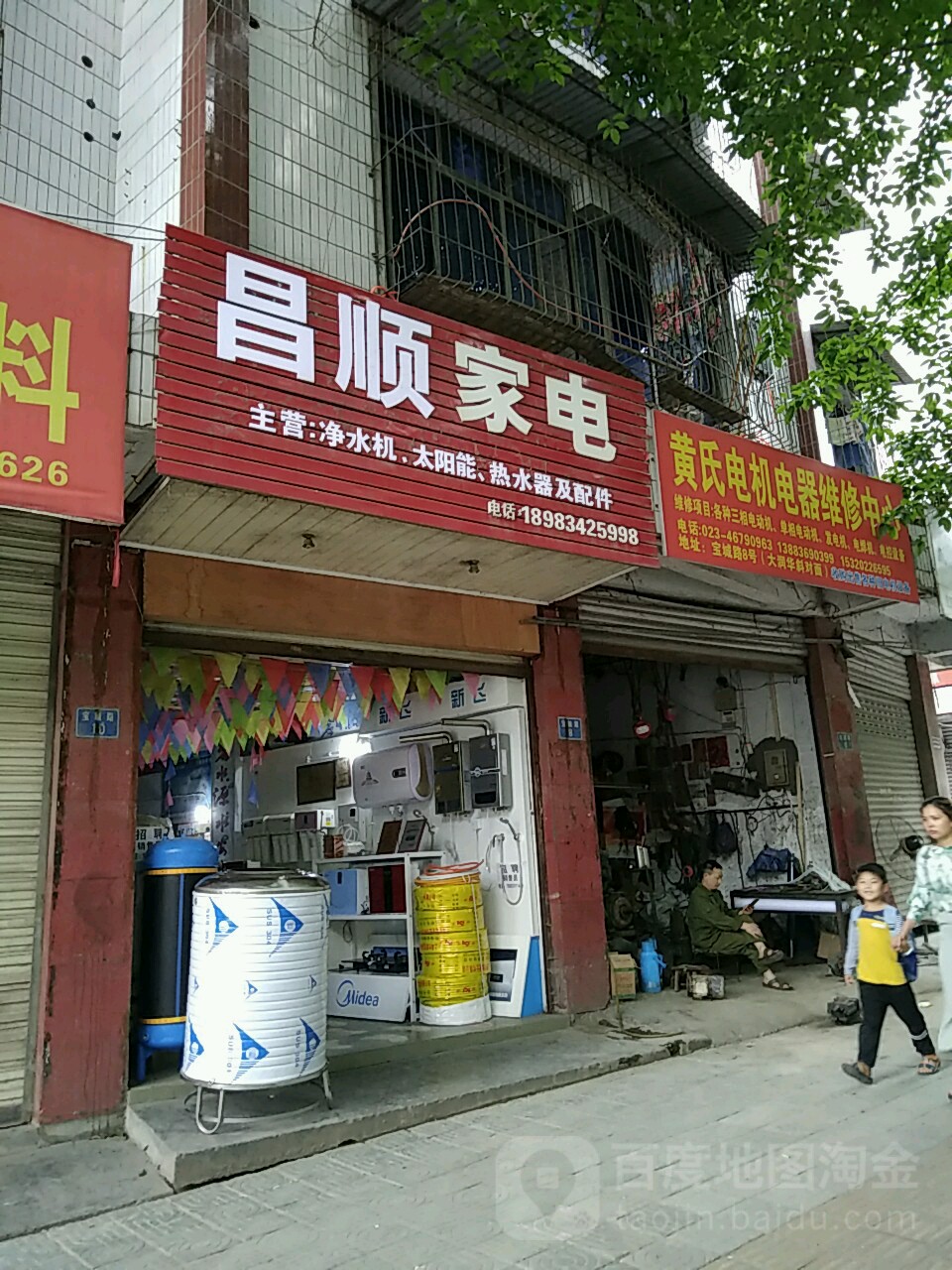 昌顺家店