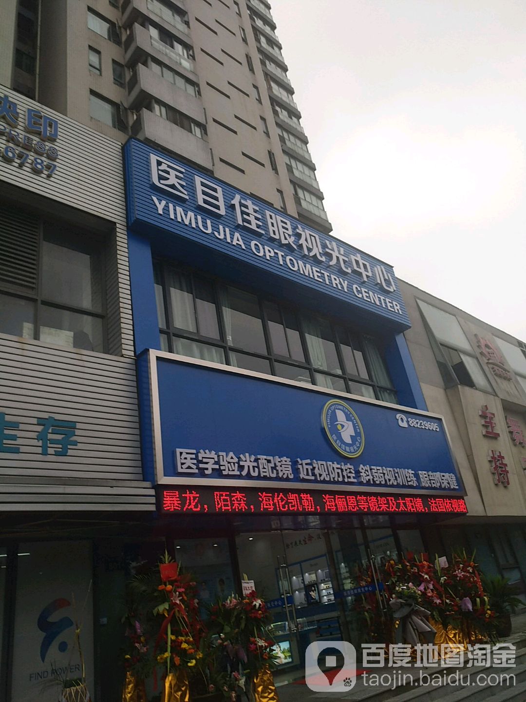 医目佳眼视力中心