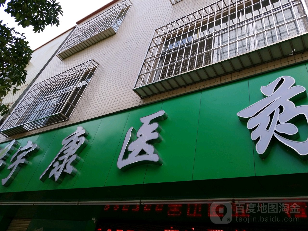 宇康医药