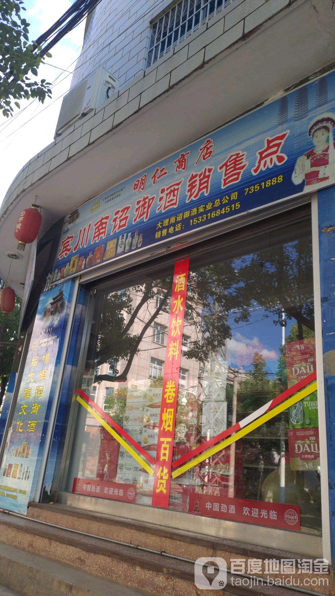 明仁商店。