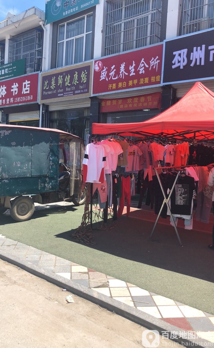 盛元养生会suo