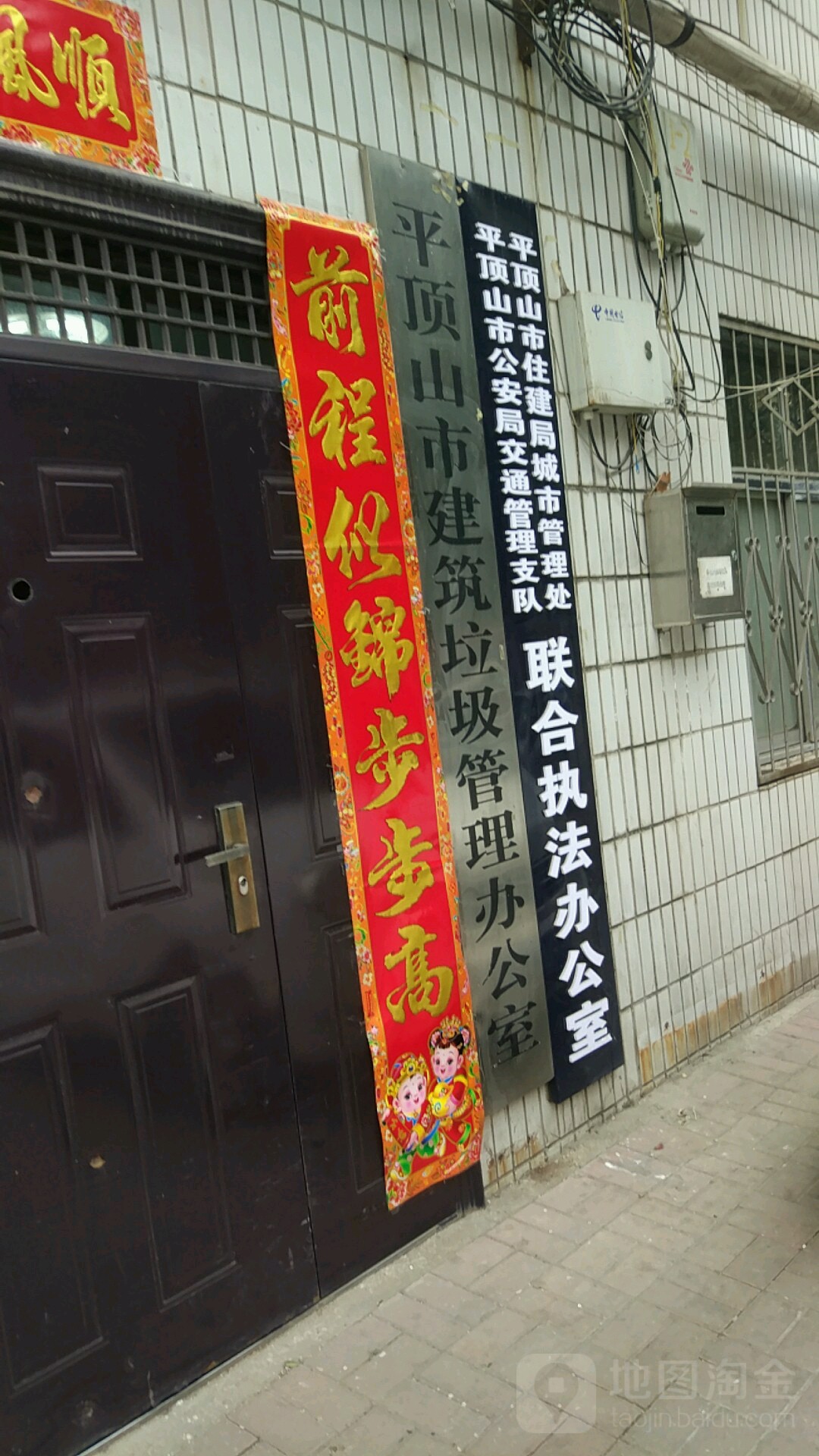 平顶山市公用行业事务中心