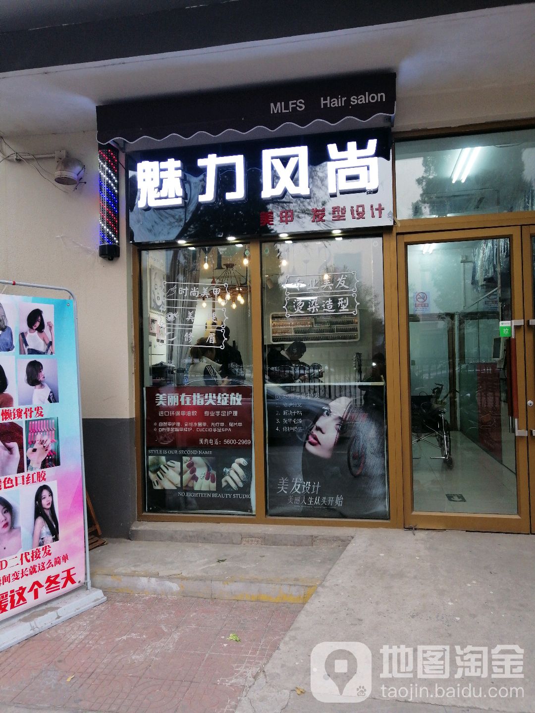 巴黎风尚(金台路店)