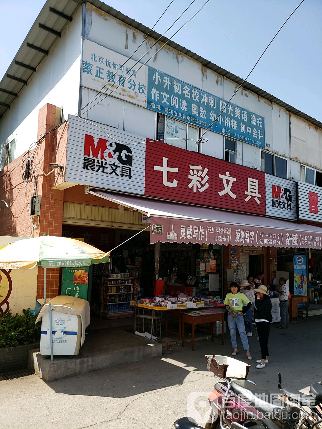 七彩文具
