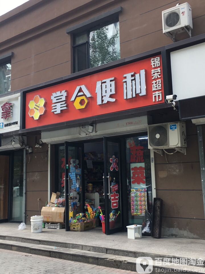 掌合便利(宜良路店)