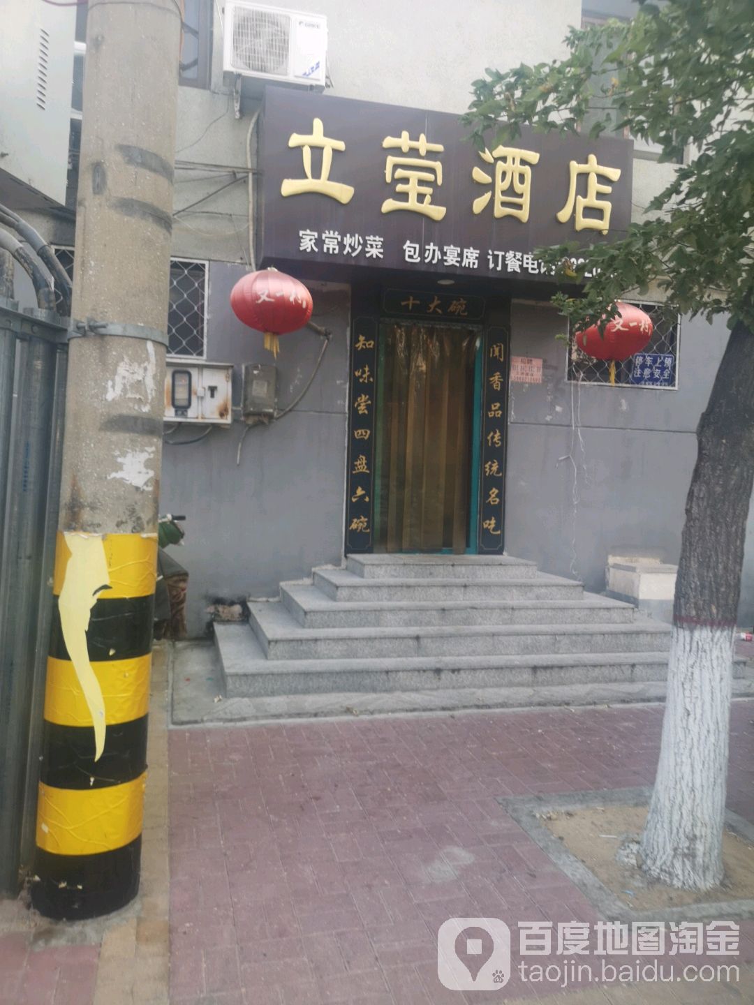 立莹北苑十大碗