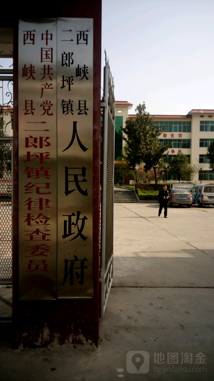 河南省南阳市西峡县人民路二郎坪乡政府