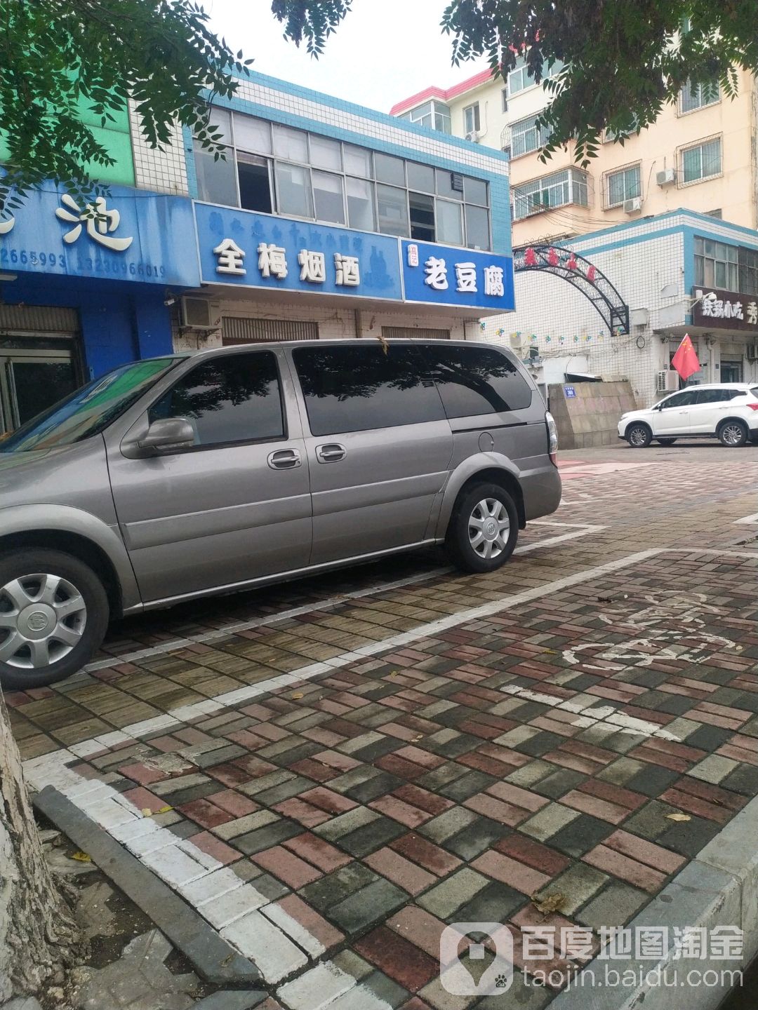 全梅烟酒