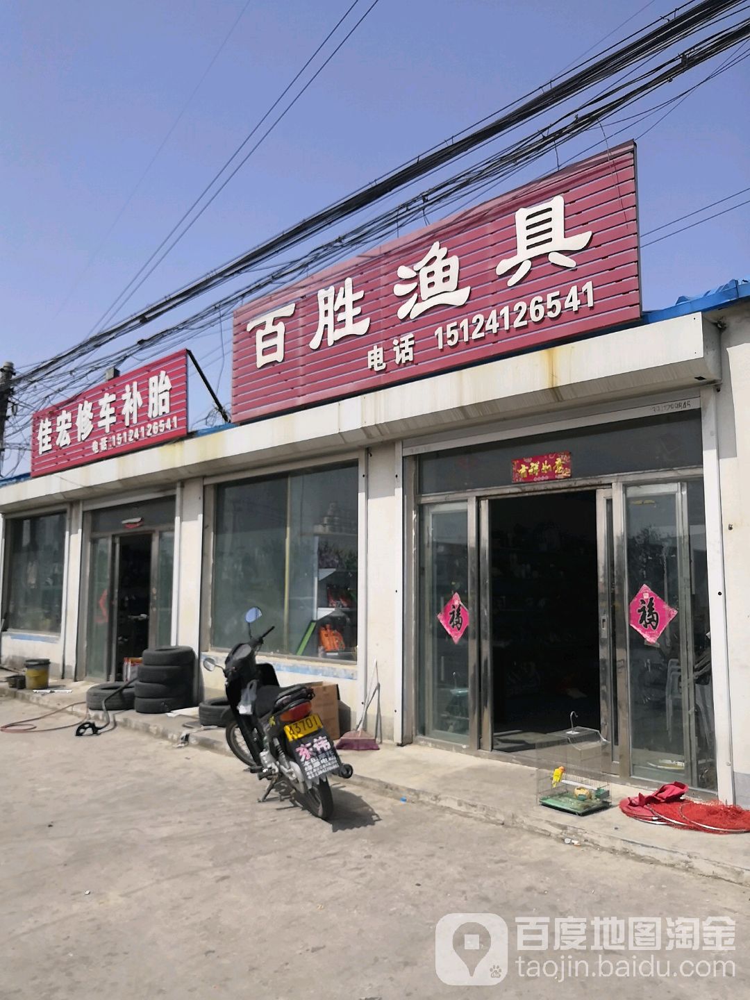 百姓渔具