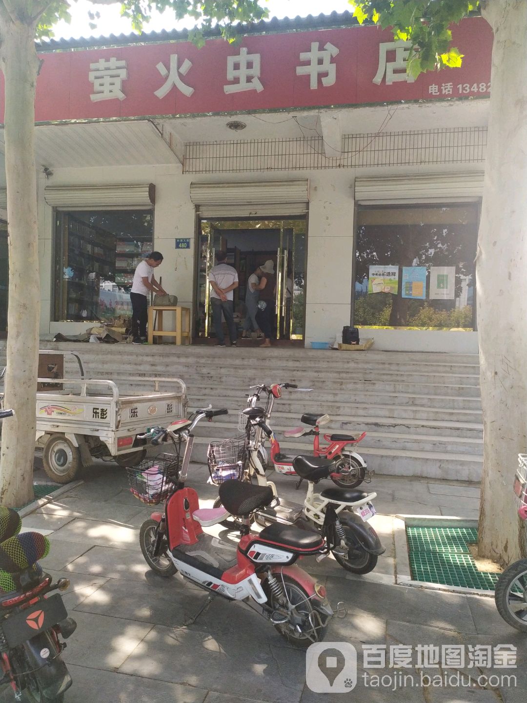莹火虫书店(和阳大街店)