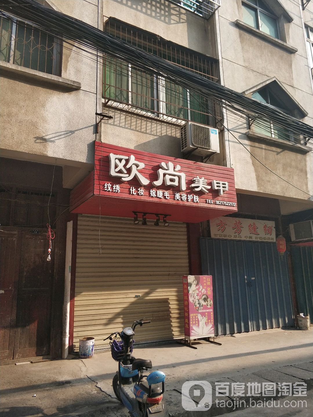 欧尚美容(龙宫街店)