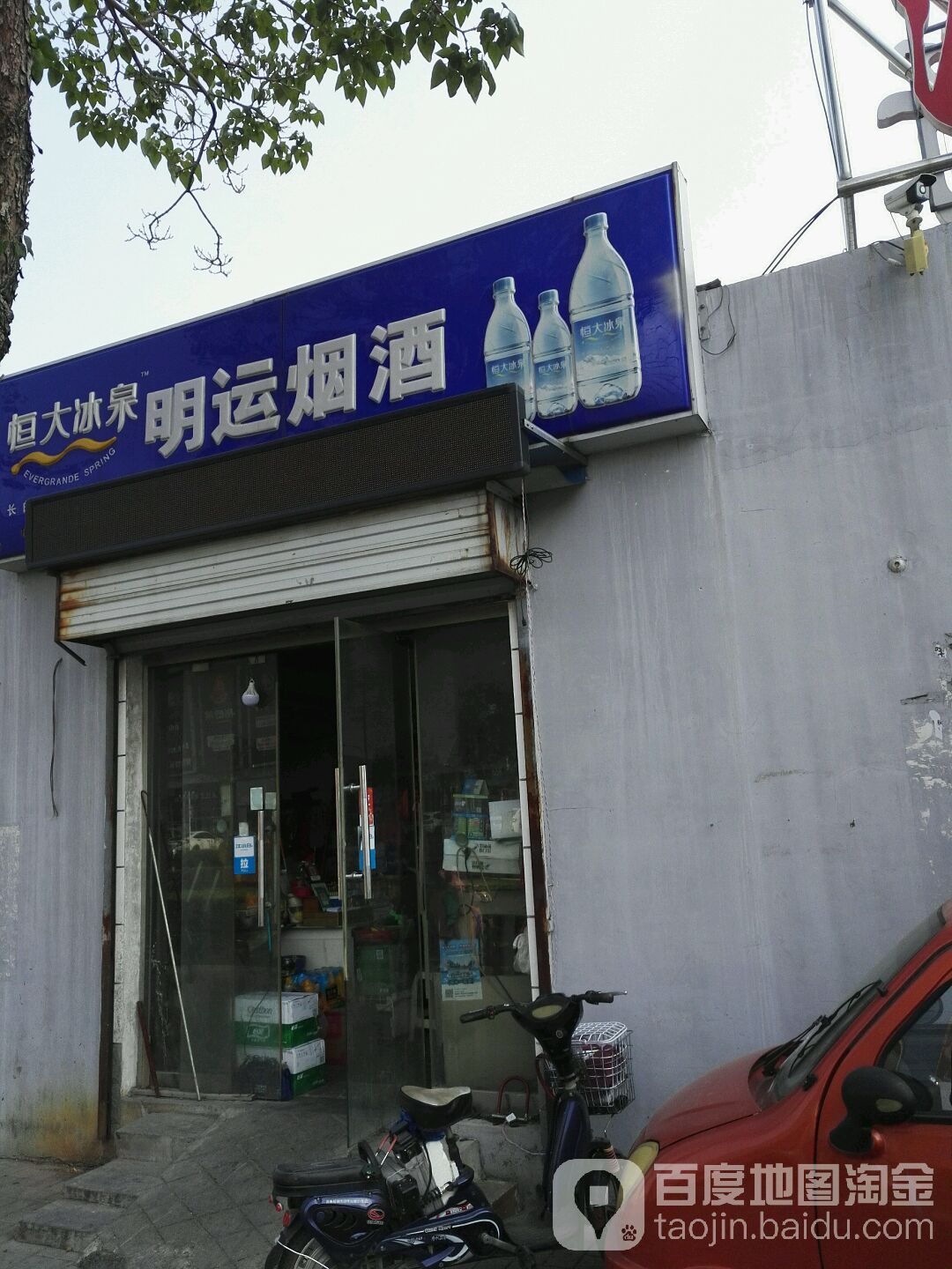 明运商店(温州印刷包装街店)