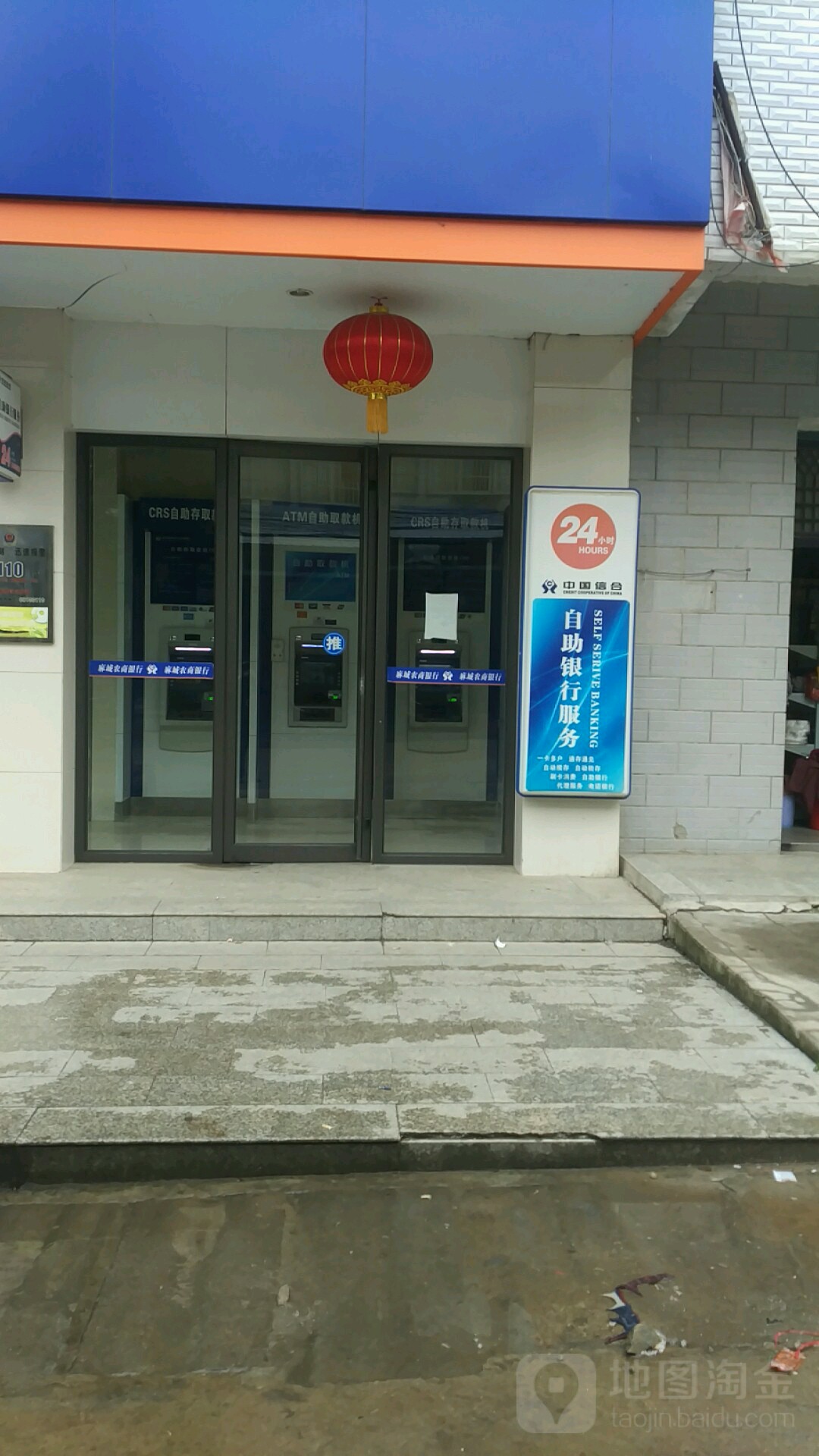 农村商业银行24小时自助银行