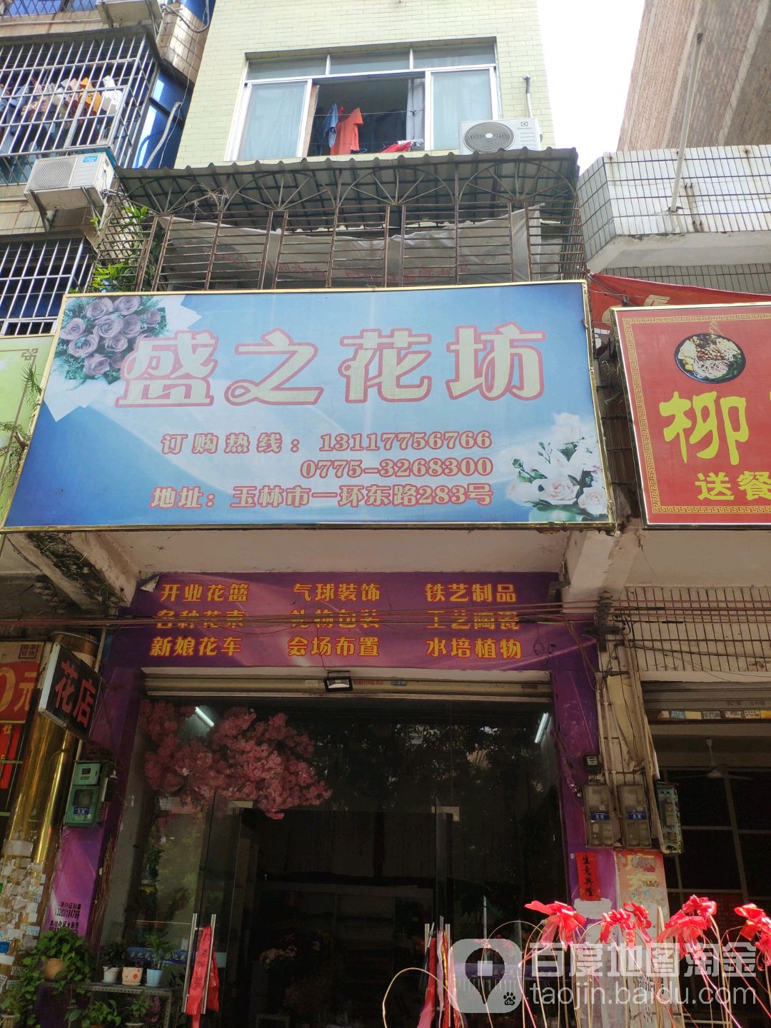 盛之花坊