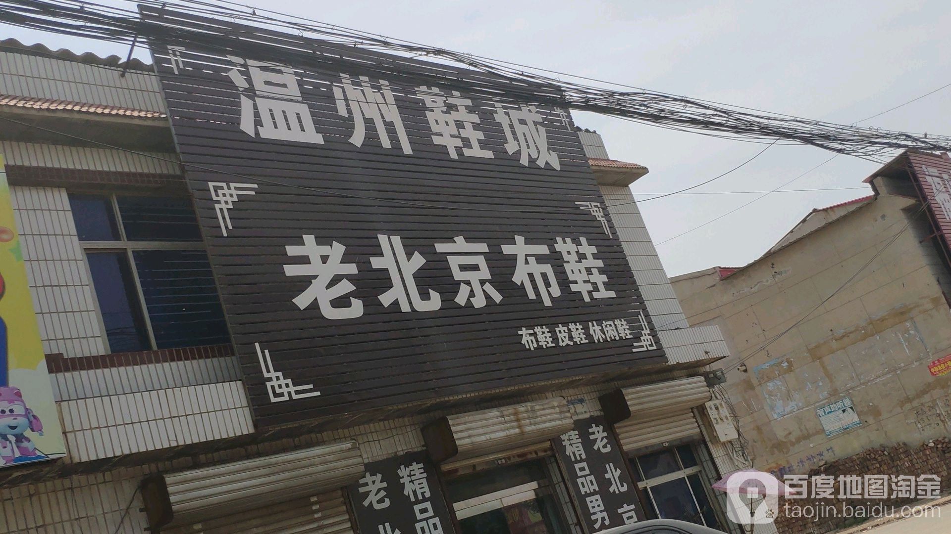 温州鞋城老北京布鞋