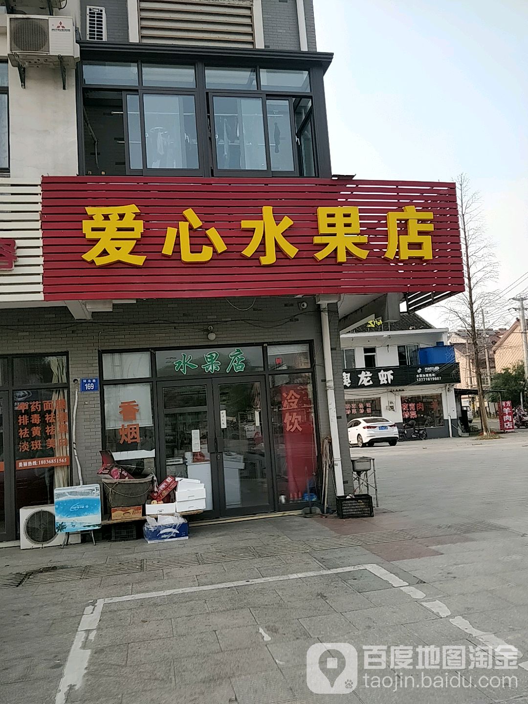 爱心水果店