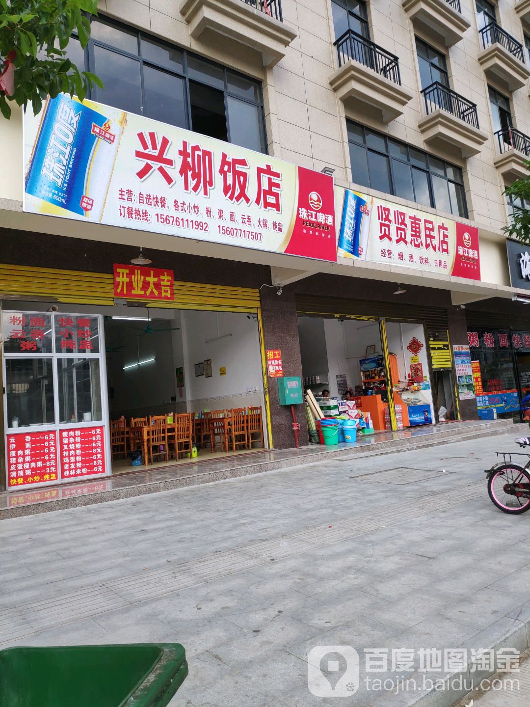 贤贤便利店(惠民店)