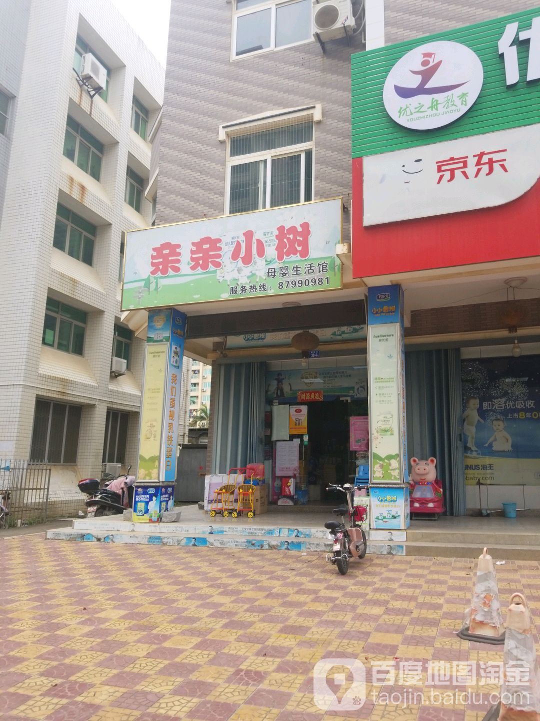 亲亲小树育婴生活馆