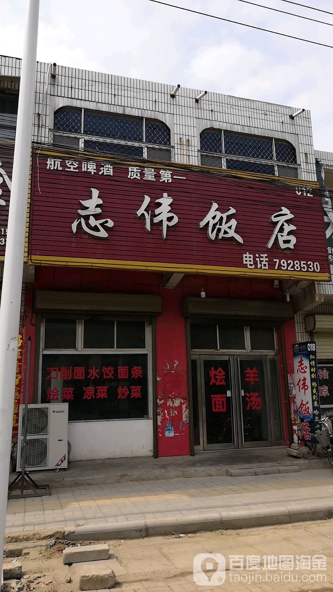 志伟饭店(028乡道店)