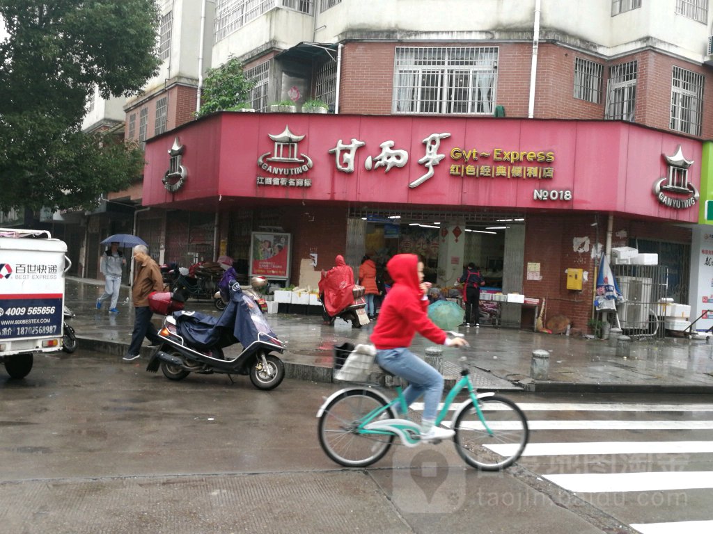 甘雨亭红色经典便利店(安宁店)