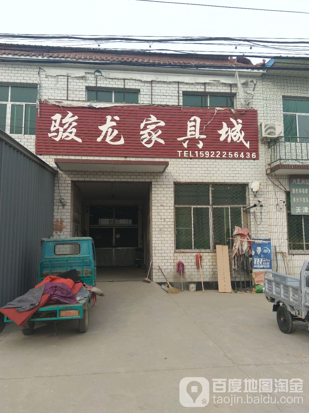 俊龙家具城