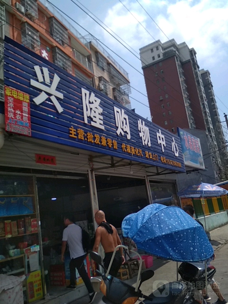 兴隆购中心心(云峰路店)