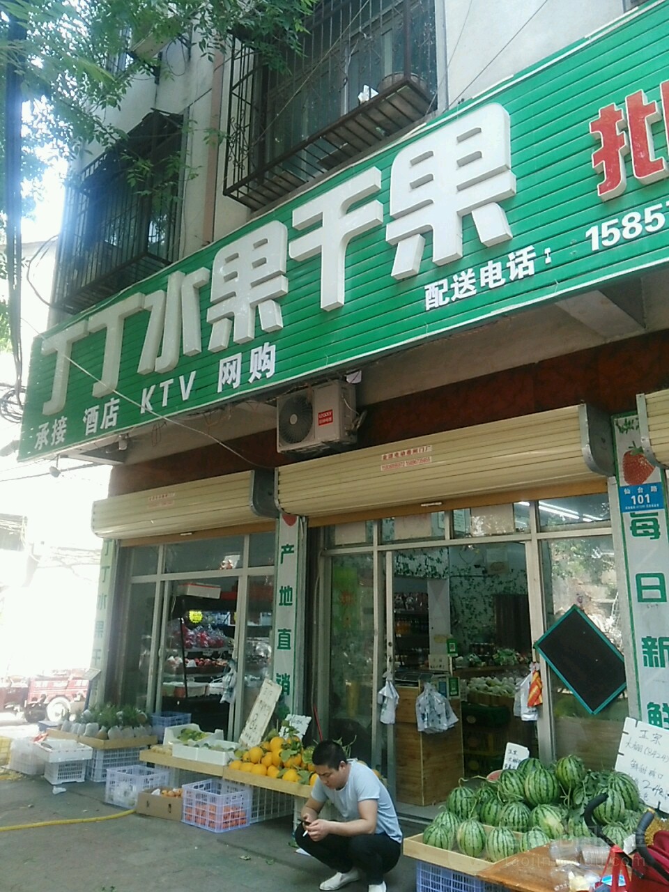 丁丁水果干果批发零售(面粉站幸福小区店)