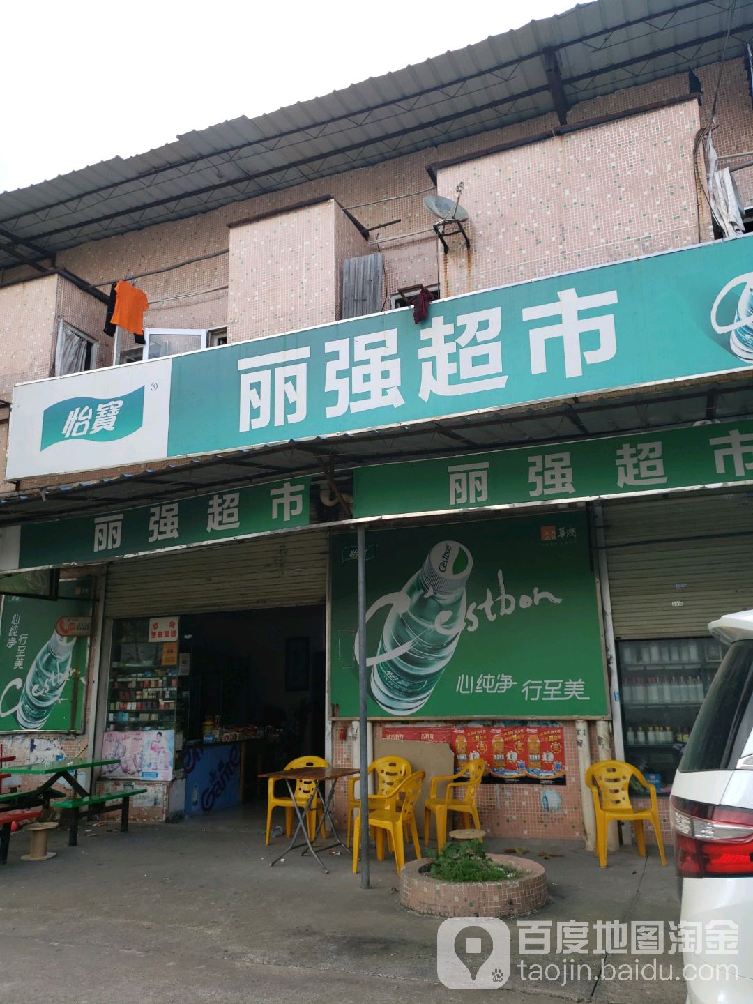 丽强超市(科苑东路店)