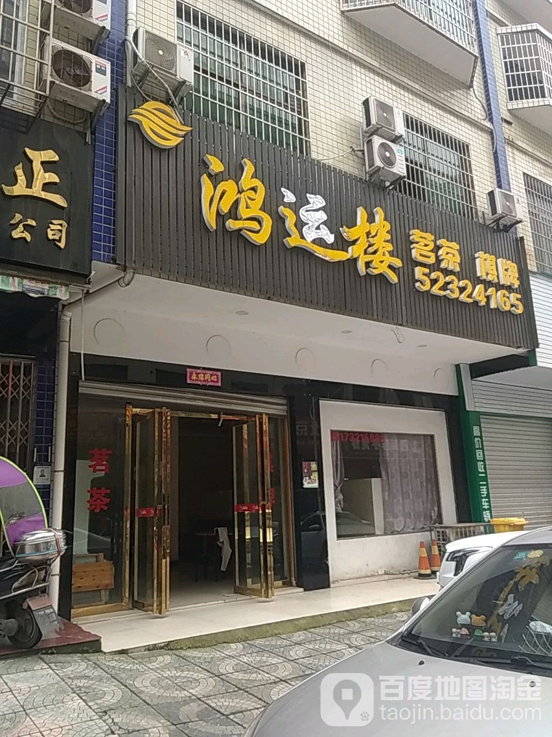 鸿运楼(卡士酸奶专卖店农贸店)